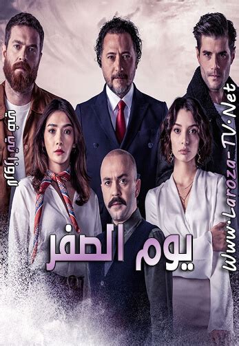 مسلسل يوم الصفر الحلقة 4